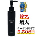 【お買い物マラソン期間限定15%OFFクーポン有り】増大クリーム ブラビオンリキッド BRAVION Liquid 公式通販 増大リキッド 増大ジェル 塗るタイプ マッサージ 1ヶ月分 メンズジェル 自信増大 増大ローション 増大オイル アルギニン シトルリン配合【クーポンで5,508円】