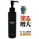 【スーパーSALE期間限定20％OFFクーポン有り】増大クリーム BRAVION Liquid（ブラビオンリキッド） 公式通販 1本 1ヶ月分 4年連続モンドセレクション金賞受賞増大クリーム シトルリン アルギニン タウリン 増大リキッド【クーポンで5,184円！】