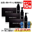 【エントリーでポイント10倍】更に【お買い物マラソン限定15%OFFクーポンで37,230円】 BRAVION S. & BRAVION Liquid (ブラビオンエス&ブラビオンリキッド)増大サプリ 増大リキッド 公式通販 3箱3本 3ヶ月分 シトルリン アルギニン 飲む&塗るブラビオン豪華セット
