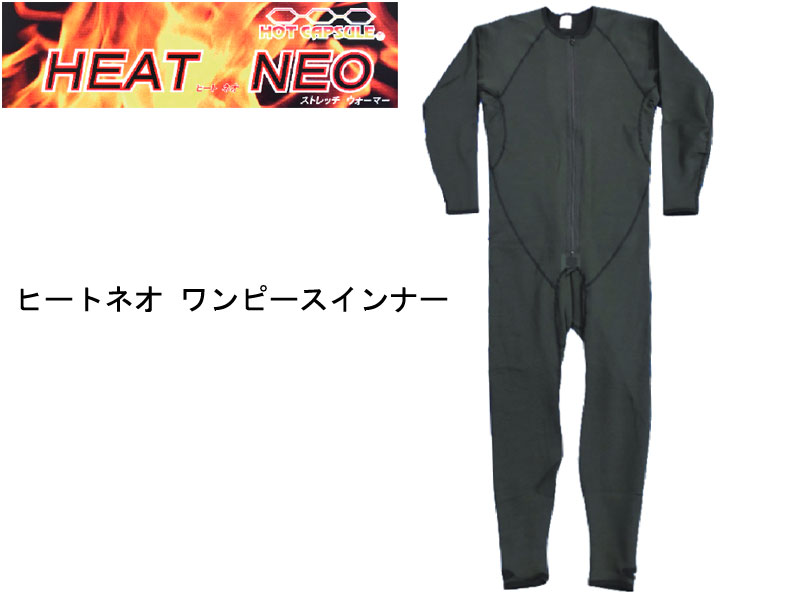 HEAT NEO HOT CAPSULE 保温 消臭 快適 メンズ レディース 防寒 インナー ストレッチ ワンピース ワンピースインナー サーフィン 冬 WINTER ウィンター ヒートネオ ウエットスーツインナー フルスーツ