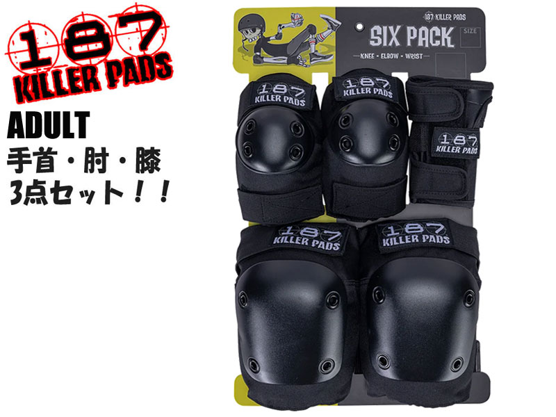 楽天BRAYZ187 KILLER PADS キラーパッド シックスパック ADULT SIX PACK プロテクター パッド 保護具 防具 肘 膝 手首 リスト スケートボード スケボー 3点セット お得 セット SKATE 大人 おとな 子供 女子 男子 中学 高校 BLACK 黒