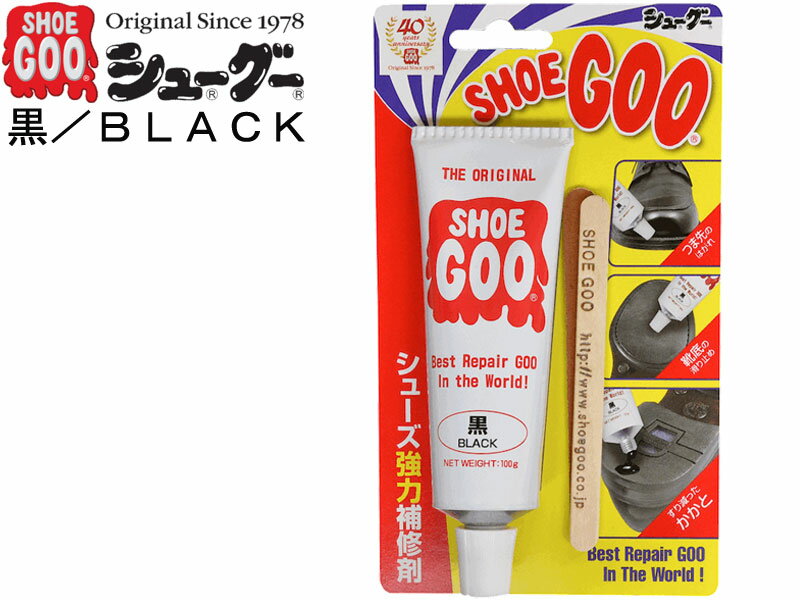 SHOE GOO シュー グー シューグー 黒 BLACK 黒いタイプ 強力 補修剤 修復 滑り止め スケートボード 靴 スノーボード ブーツ 靴底 スニーカー アウトドア 防水 接着