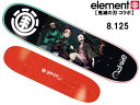 ELEMENT エレメント 鬼滅の刃 鬼滅 きめつ 正規品 デッキ deck 板 ブランド 8.125インチ 8.125 ストリート パーク ランプ オールラウ...