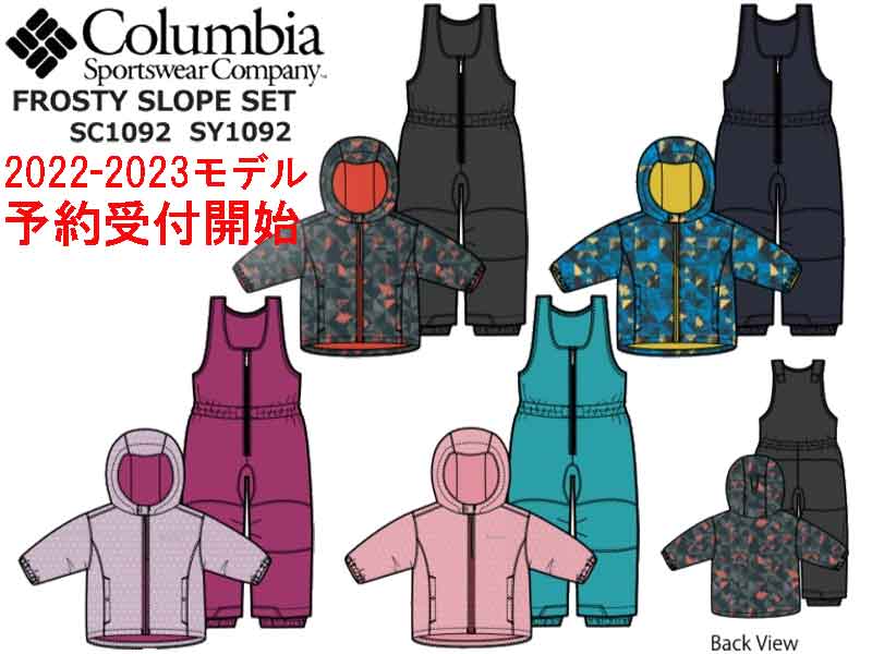 【予約販売】コロンビア Columbia Frosty Slope Set SY1092 SC1092 フロスティスロープセット スノーウェア スキーウェア ジュニア キッズ 子供用 セット 上下 防寒 雪遊び 子供 アウトドア ジャンパー 100cm 110cm 120cm