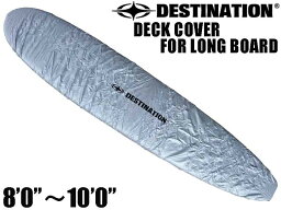 DESTINATION デスティネーション LONG 8'0" 10'0" ロングボード サーフボードケース ボードカバー デッキカバー ワックスカバー 簡易ケース ボードケース サーフボード サーフィン ディスティネーション