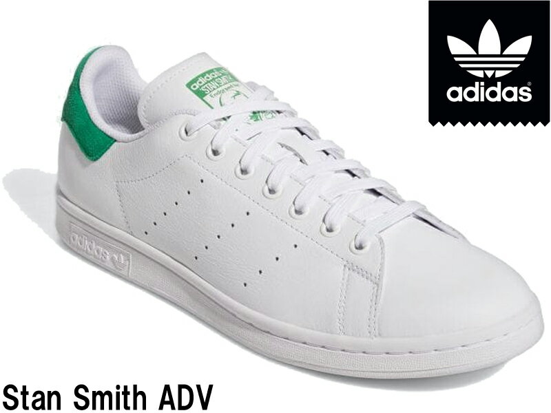 adidas SKATEBOARDING アディダス スケートボーディング Stan Smith ADV スタンスミス ホワイト グリーン スケボー 25.5cm 26cm 26.5cm 27cm 28cm GX9753 靴 スニーカー スケシュー スケートボード 日本正規品