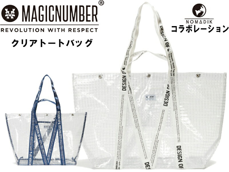 MAGIC NUMBER マジック ナンバー クリアバッグ NOMADIK ノマディック コラボ トートバッグ トート 鞄 手持ち 手提げ バッグ BAG エコバッグ クリア ホワイト ブルー MN1034 アウトドア スケートボード スノーボード