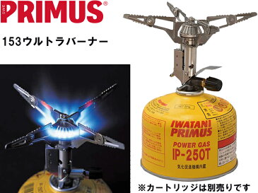 PRIMUS プリムス 153 ウルトラバーナー シングルバーナー ガス ガスバーナー 高出力 高火力 キャンプ飯 ソロ ファミリー 家族 料理 コンパクト キャンプ アウトドア 直火 調理 コンロ 火