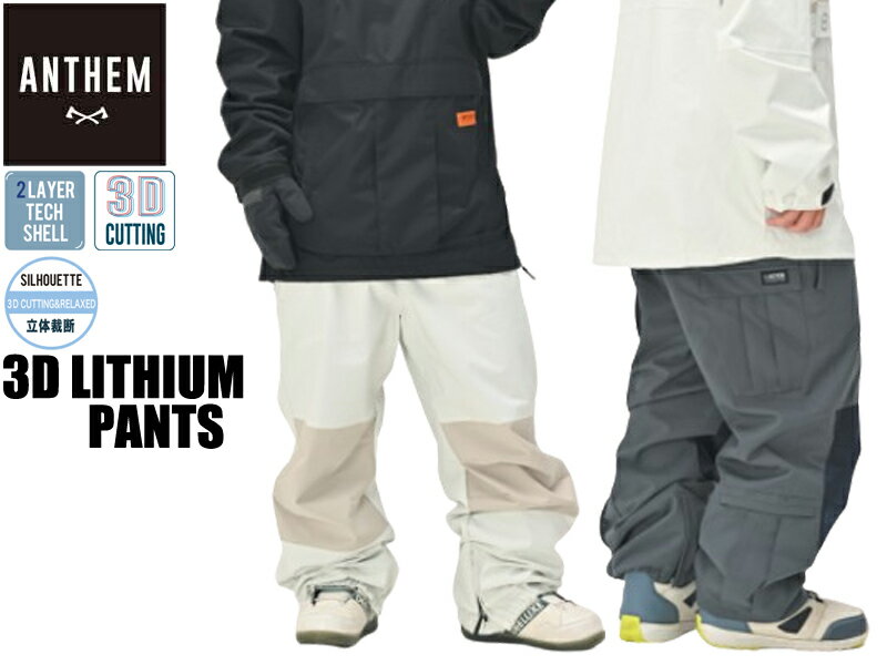 ANTHEM アンセム 大雪屋 AN2333 3D LITHIUM PANTS スノーボード ウエア パンツ ズボン イージーパンツ スノーボード スノボー ウェア 撥水 耐水 23-24 カーゴパンツ メンズ レディース ユニセックス スノーウェア