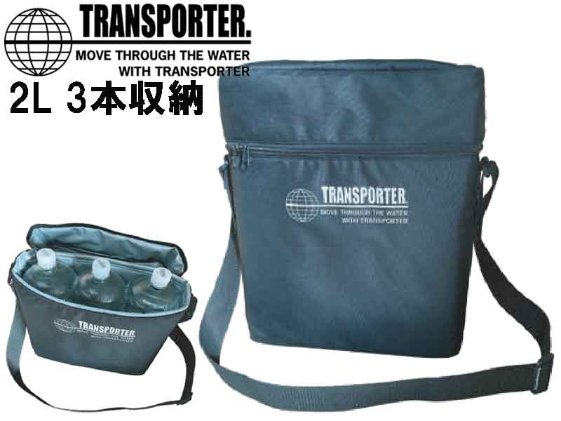 ブランド紹介 【TRANSPORTER/トランスポーター】 TRANSPORTERは グローバルな指示を受けるサーフ ボードケースブランドです。 TRANSPORTERサーフボードケースは 誕生以来25年以上に渡り多くの サーファーを支え続け、多くのフィー ドバックを得て、使い勝手、耐久性、 デザイン、プライスなどを徹底的に サーファーの立場に立ち検証しつつ 進化し続けている。 アイテム紹介 女性でも扱いやすい2リットルペットボトルを 3本収納できます。 内側には新素材を採用し、 保温・保冷・防水性を向上させた 内部構造となってます。 5リットルポリタンクと 2リットルペットボトルも 収納可能！ ※硬いペットボトルをオススメします！ ※ペットボトルは付いていません。 ※ポリタンクは別売となります。 MODEL：MALTI PETBOTTLE COVER　3 品番：TBG30 COLOR：ブラック 縦幅 横幅 マチ 約cm 約cm 約cm 採寸の注意事項 ■採寸は平置き・及びメーカー推奨サイズです。 ■採寸は、全て手作業にて行っております。製品 の素材や加工によっては、採寸のサンプルに使用 したものとズレが生じる場合がございます。 あらかじめご了承願います。必ずお読み下さい ※商品画像の色について※ 商品画像の色は実物に近づけるよう調整しておりますが、各ブラウザの環境設定及び、モニターの設定により実物の色と差が出る場合が御座います。予めご了承の上ご注文下さいますようお願い致します。 ※在庫状況について※ 当店は実店舗とかねておりますので、入れ違いにより商品が完売の場合がございます。予めご了承くださいませ。 ※キャンセル（返品）について お送りした商品がイメージと違う、モニターで確認した色と多少違う、想像と大きさや形が違う、その他、お客様の見解、想像、ご都合によるキャンセル・返品はお断りさせていただきます。