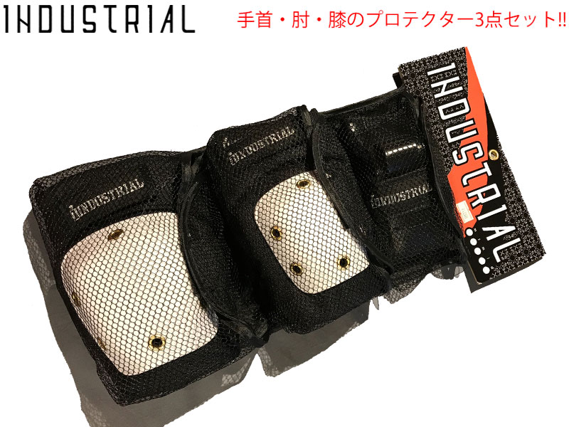 インダストリアル INDUSTRIAL パッド プロテクター 3点セット プロテクターセット キッズ用 子供用 大人用 リスト エルボー ニー 手首 膝 ヒザ 肘 ヒジ 保護具 スケートボード スケボー BMX 自転車 白