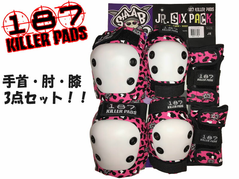 楽天BRAYZ187 KILLER PADS キラーパッド JR SIX PACK プロテクター パッド 保護具 防具 肘 膝 手首 リスト スケートボード スケボー 3点セット セット SKATE キッズ 子供 ヒョウ柄 女の子 男の子 ジュニア 子供用