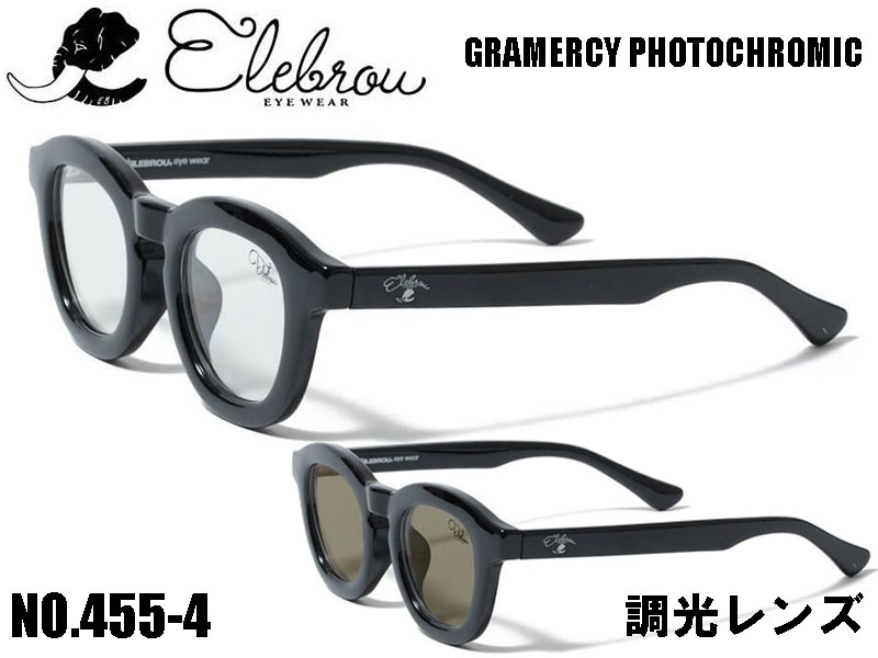 ELEBROU Gramercy Photochromic エレブロ 455-4 グラマシーフォトクロミック 調光UVカットレンズ サーフ 調光レンズ アジアンフィット UVカット 室内 野外 メガネ サングラス 男性 女性 ユニセックス 調光