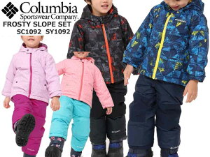 【タイムセール！】コロンビア Columbia Frosty Slope Set SY1092 SC1092 フロスティスロープセット スノーウェア スキーウェア ジュニア キッズ 子供用 セット 上下 防寒 雪遊び 子供 アウトドア ジャンパー 100cm 110cm 120cm