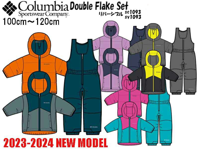 【送料無料】Columbia Double Flake Set ダ