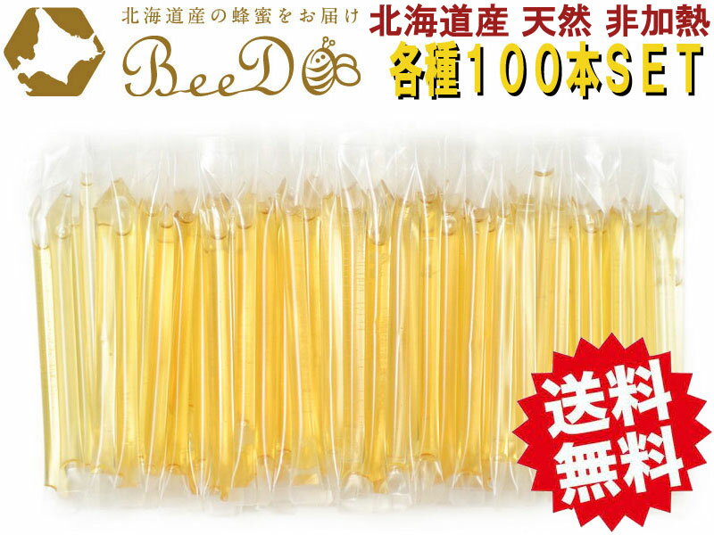 【北海道産】BEEDO ビードゥー 蜂蜜 