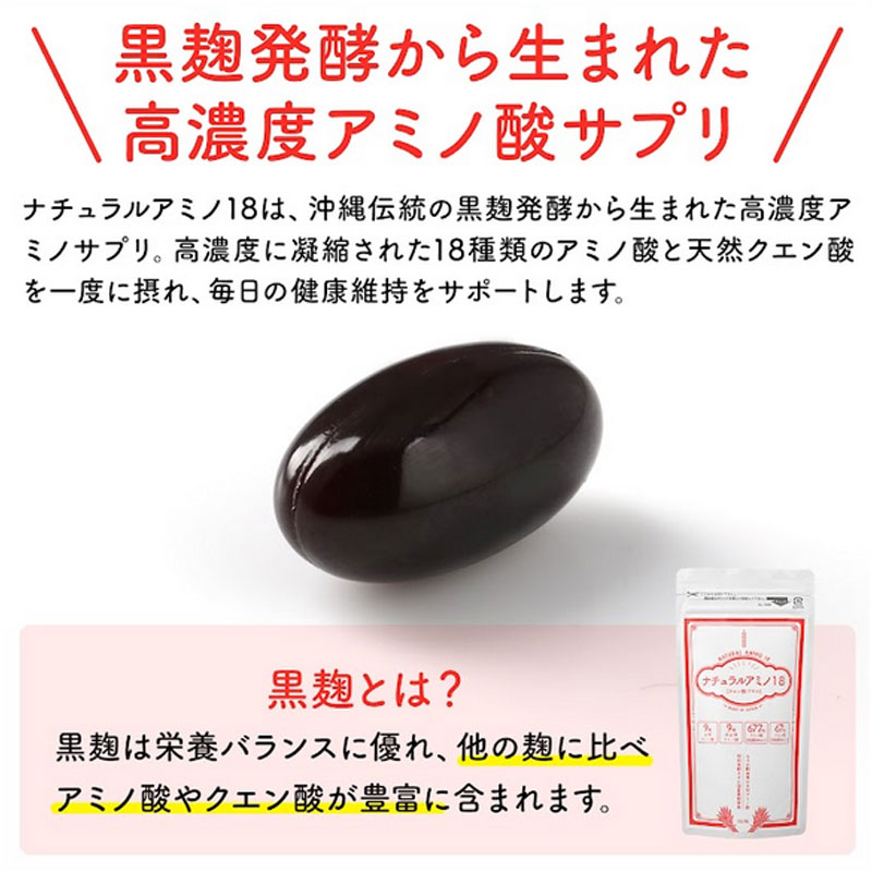 【 esナチュラルアミノ18 】クエン酸 アミノ酸加工食品 黒麴 アミノ酸 天然クエン酸 国内製造 18種類のアミノ酸 BCAA リジン メチオニン ヒスチジン フェニルアラニン・トリプトファン スレオニン サプリメント 健康食品 brayz-10013533 BRAYZ サンプル画像2