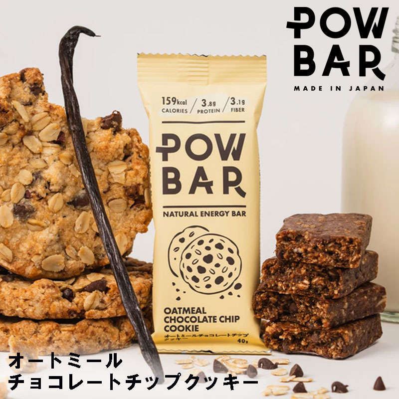 【 POWBAR 】 パウバー オートミール チョコレートチップクッキー 補給食 ビーガン...