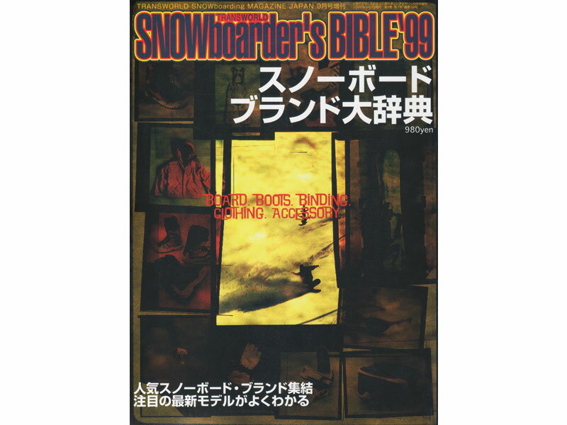 スノーボード カタログ スノーボードギアカタログ 99-00 バックナンバー　本 SNOWBOARDERS BIBLE スノーボーダーズバイブル TRANSWORLD トランスワールド 雑誌