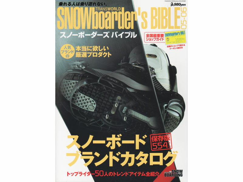 スノーボード カタログ スノーボードギアカタログ 05-06 バックナンバー 本 SNOWBOARDERS BIBLE スノー..