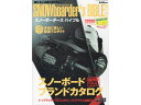 スノーボード カタログ スノーボードギアカタログ 05-06 バックナンバー 本 SNOWBOARDERS BIBLE スノーボーダーズバイブル TRANSWO...