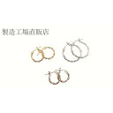 金属アレルギー対応ピアス 2甲線 ツイスターピアス 工場直販 両耳用 フープピアス 選べる3型色3サイズ 職場用 卒業式 入学式 プレゼント ギフト 日本製 メ...