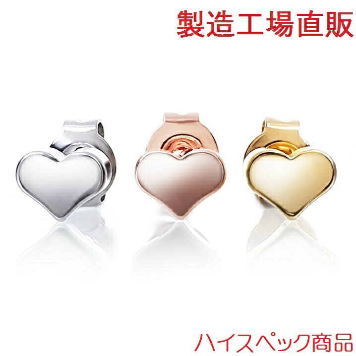 金属アレルギー対応ピアス 両耳用 ハート ピアス 工場直販 国産高品質 シリコンキャッチ付き 選べる3色 職場用 卒業式 入学式 プレゼント ギフト 日本製 メ...