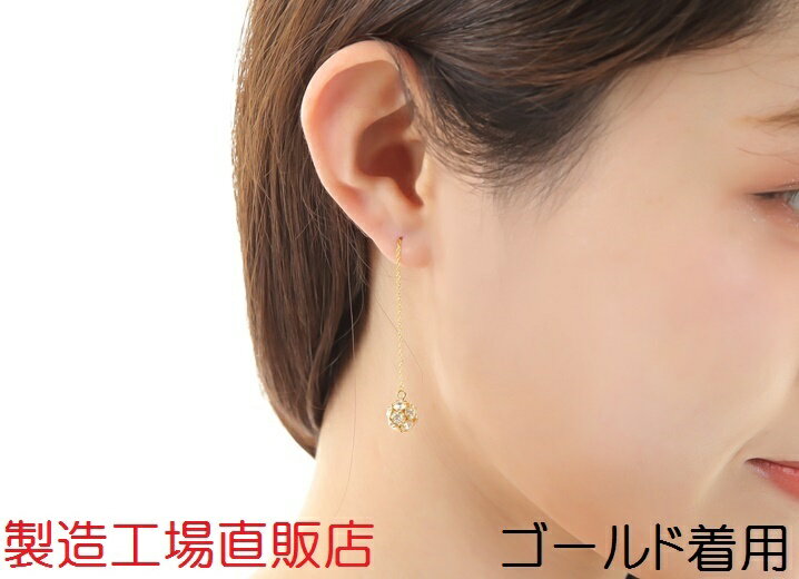 金属アレルギー対応ピアス　チェーン ピアス　工場直販　国産高品質　クリスタルボール　アメリカンピアス選べる3色　職場用　卒業式　入学式　プレゼント　ギフト　日本製　メイドジャパン　つけっぱなし　シンプル 上品