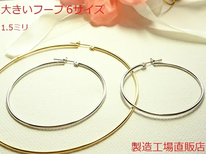 金属アレルギー対応ピアス 工場直販 両耳用 フープピアス 選べる2色6サイズ丸線1.5ミリ 職場用 卒業式 入学式 プレゼント ギフト 日本製 メイドジャパン ...