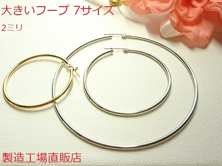 金属アレルギー対応ピアス 工場直販 両耳用 フープピアス 選べる2色7サイズ丸線2ミリ 職場用 卒業式 入学式 プレゼント ギフト 日本製 メイドジャパン つけ...