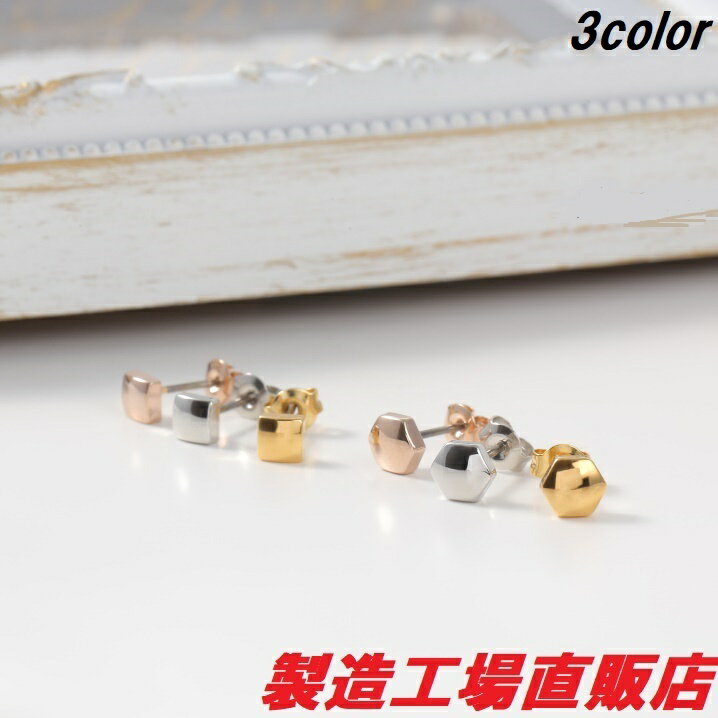 金属アレルギー対応ピアス ピアス 工場直販 国産高品質 スクエア ヘキサゴン【六角】ピアス 選べる2型3color シリコンキャッチ付 両耳用 職場用 卒業式 ...