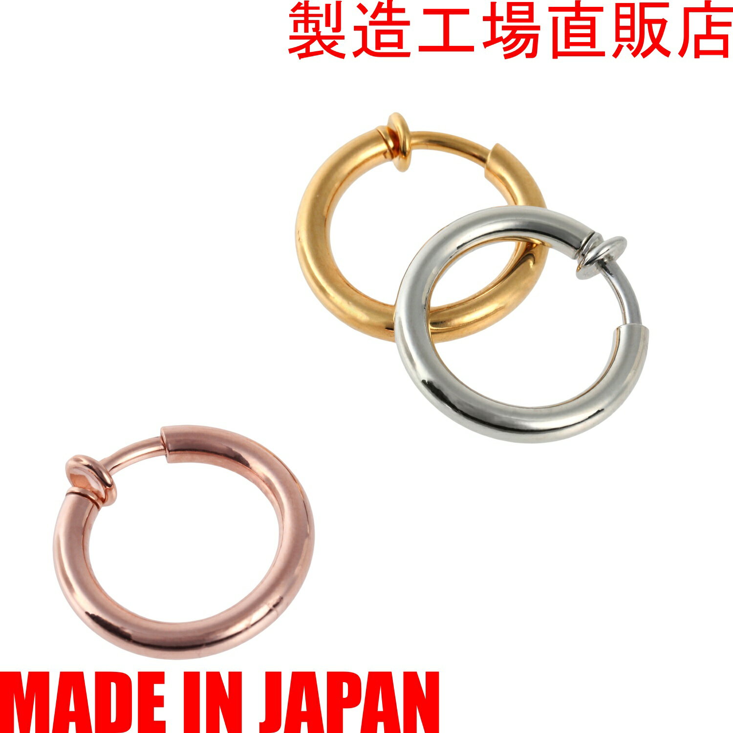 金属アレルギー対応イヤリング 工場直販 両耳用 フープ 選べる3色6サイズ丸線3ミリ 職場用 卒業式 入学式 プレゼント ギフト 日本製 メイドジャパン つけっ...