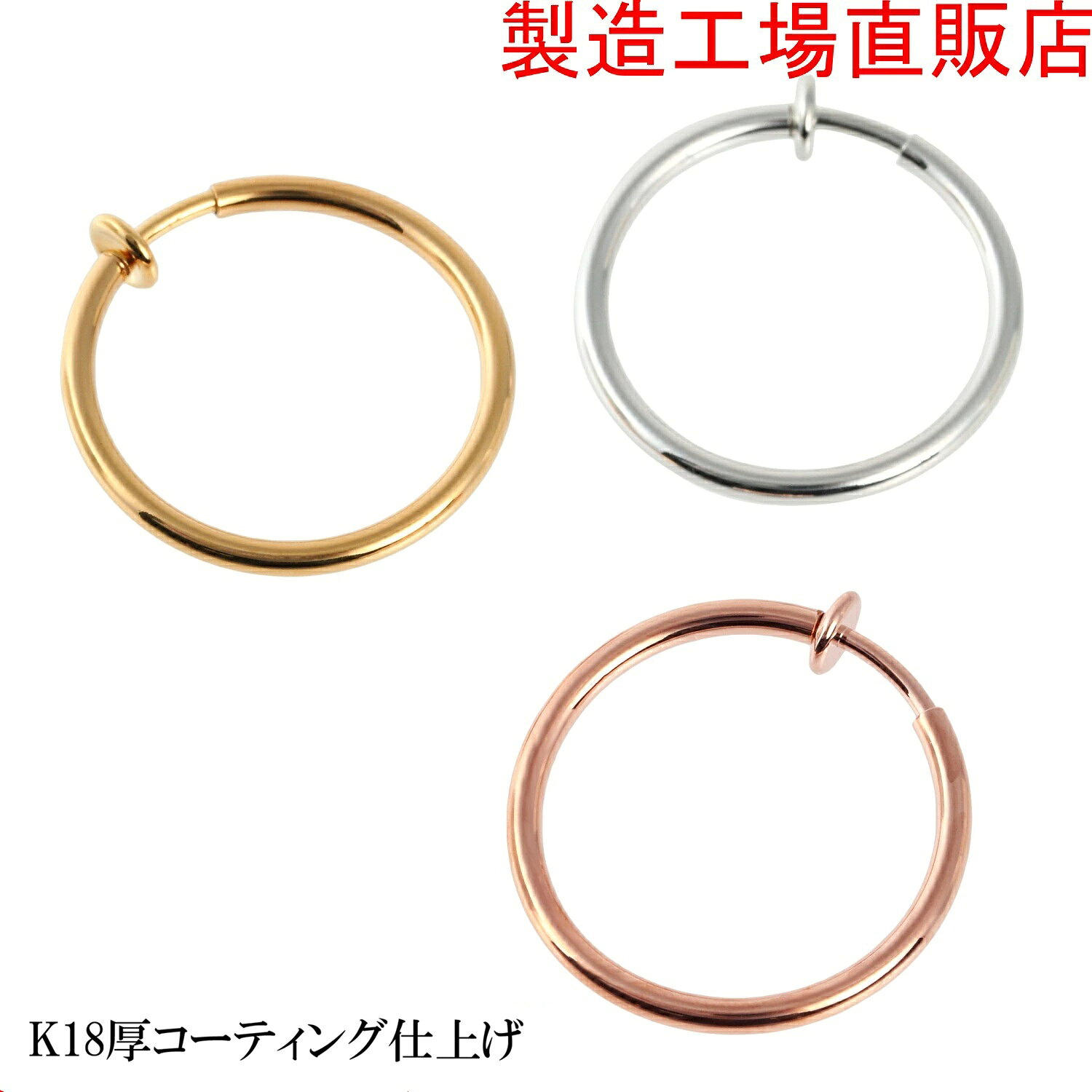 金属アレルギー対応イヤリング 工場直販 国産高品質 フープ 選べる3色6サイズ丸線2ミリ 両耳用　職場用　卒業式　入…
