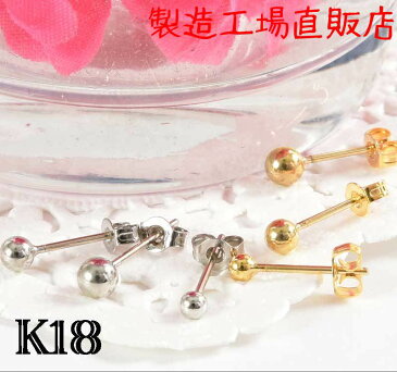 ※WG入荷数量限定 アレルギー対応 K18 K18WG ピアス 国産高品質　丸玉 K18金　18金　ピアス　シリコンキャッチ付　超目玉　製造直販　選べる2色3サイズ両耳用　職場用　卒業式　入学式　プレゼント　ギフト　日本製　メイドジャパン