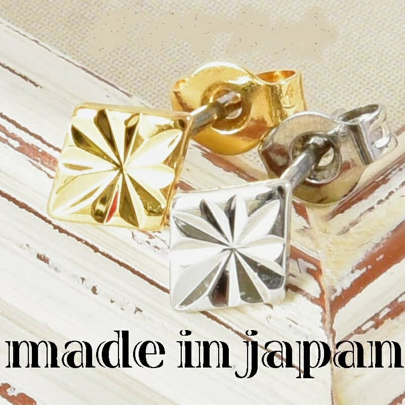 金属アレルギー対応ピアス ピアス 工場直販 国産高品質 ひし形 ダイヤカット ピアス 選べる2色 両耳用 職場用 卒業式 入学式 プレゼント ギフト 日本製 メ...