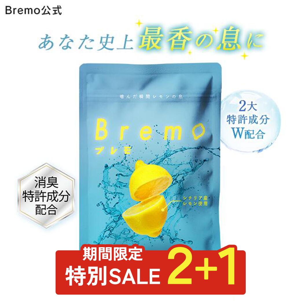 【2個購入で+1個プレゼント20日23:59マデ】口臭ケア ...
