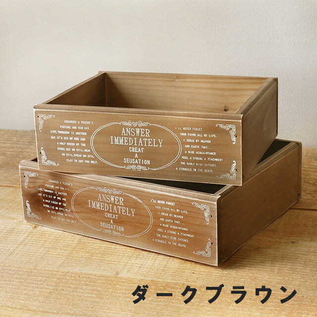 木箱 木箱 収納ボックス アンティーク ブラウン 大 フレンチ 小物入れ WOOD BOX ガーデニングやおもちゃ箱に 収納ストッカー