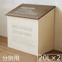 ごみ箱 おしゃれ 木製 ふた付き 分別ダストボックス 20L×2 おもちゃ箱 収納ボックスとしても(3)