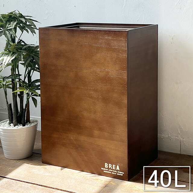木製 40L 45L ゴミ箱 おしゃれ ダストボックス ダークブラウン ホワイト シンプル ...