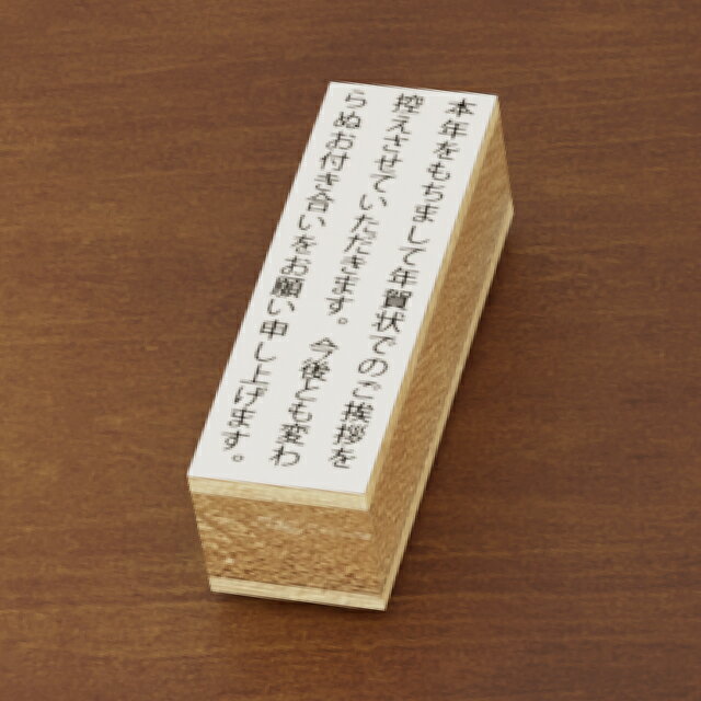 年賀状じまい 縦型 スタンプ はんこ BREAブレア