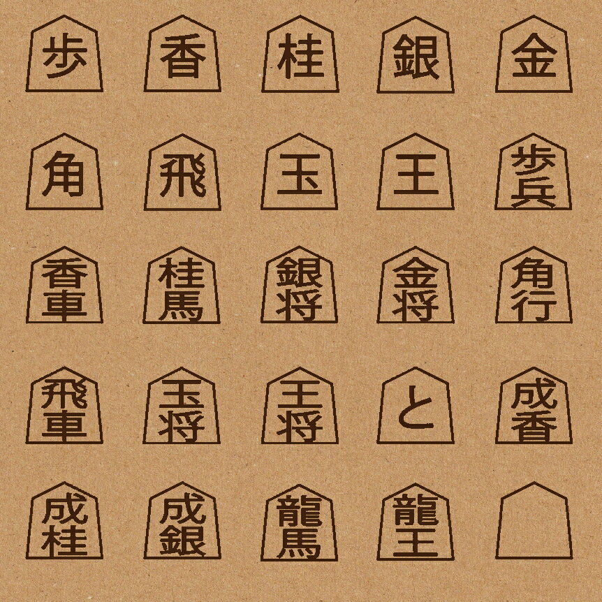 スタンプ 手帳 詰将棋 棋譜用 1cm角 1.5cm角 2cm角 ノート ハンコ 文字（将棋の駒 白） BREAブレア