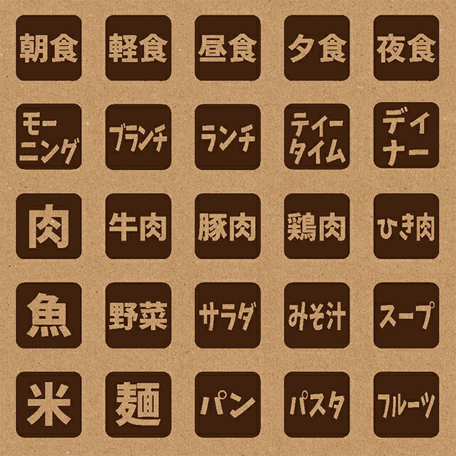 スタンプ 手帳 カレンダー用 1cm角 1.5cm角 2cm角 ノート ハンコ 食事・食材 おしゃれ バレットジャーナル BREAブレア