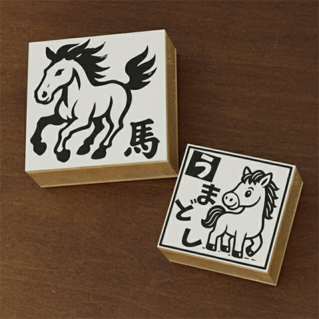 年賀状用 馬イラスト スタンプ はんこ BREAブレア