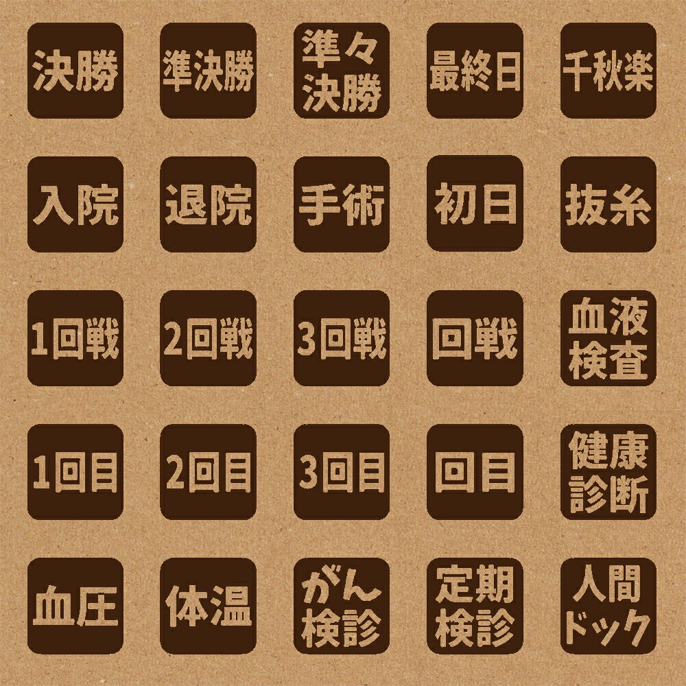 スタンプ 手帳 カレンダー用 1cm角 1.5cm角 2cm角 文字‐予定2 ノート ハンコ おしゃれ バレットジャーナル BREAブレア