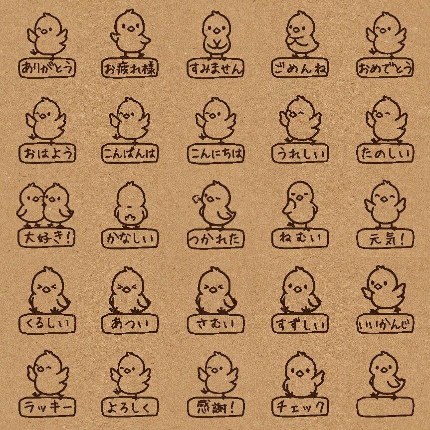 乐天商城 - スタンプ 手帳 ラッピング用 ハンコ 文字（メッセージつきひよこ）おしゃれ かわいい BREAブレア