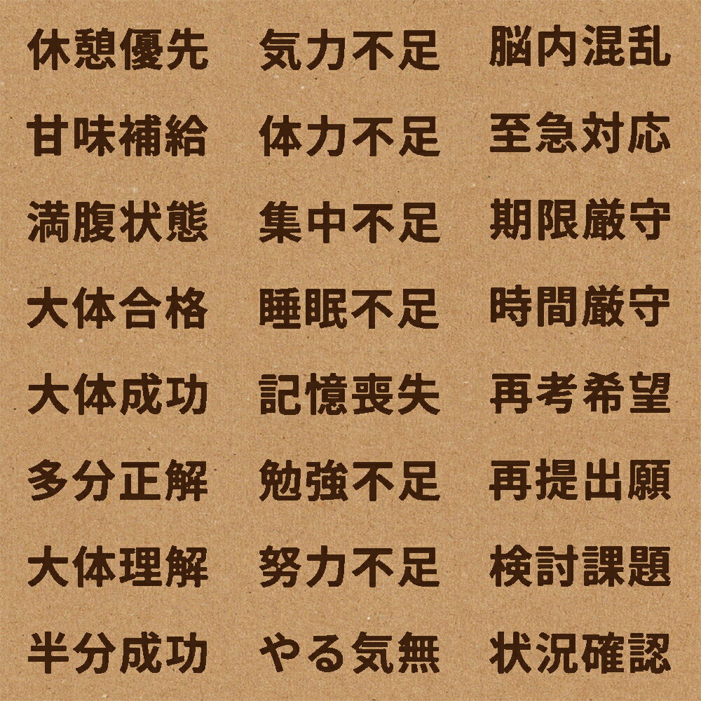 乐天商城 - 四字熟語 スタンプ (No.2) おもしろ ハンコ BREAブレア