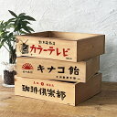 レトロ雑貨 木箱 収納ボックス アンティーク 昭和レトロ 雑貨 2色刷り BREAブレア