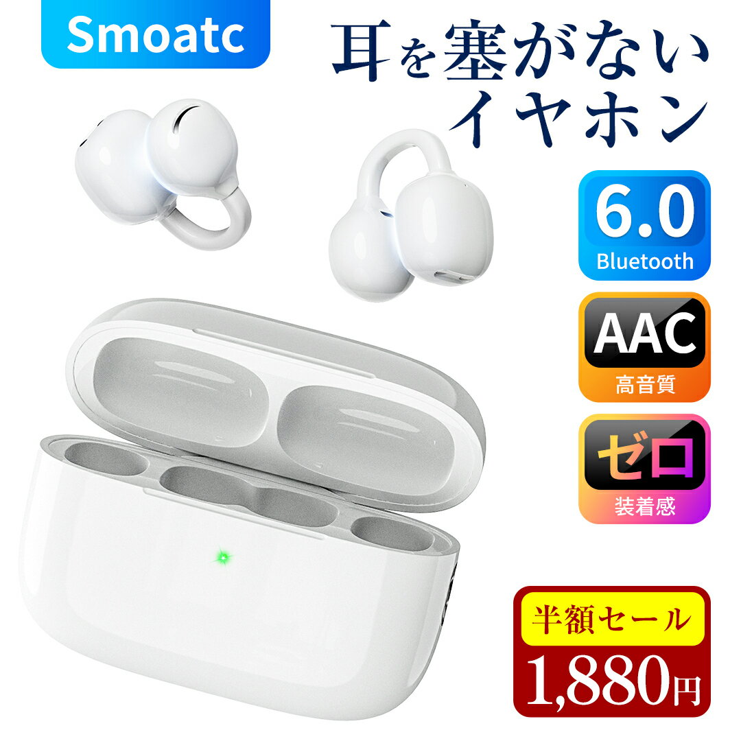 【父の早割★85%OFF&クーポンで2199円】イヤホン 耳を塞がない ワイヤレスイヤホン イヤーカフBluetooth6.0 耳が痛く…