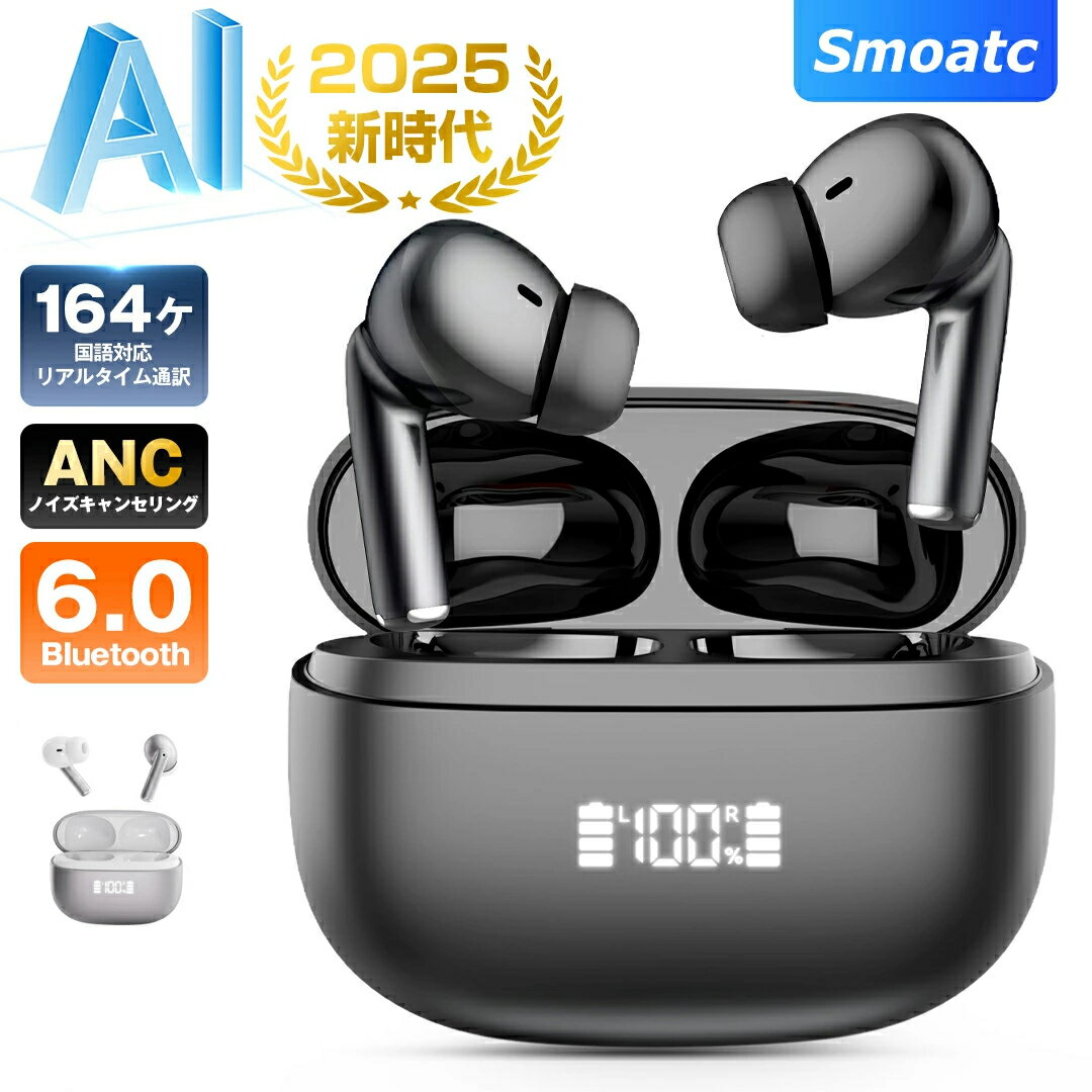 ANC対応・164ヶ国語対応A.Iリアルタイム翻訳 ワイヤレスイヤホン【2025年新型モデル・AI翻訳機能付】 イヤホン bluetooth ENC ノイズキャンセリング Bluetooth6.0 自動ペアリング マイク付き ENC通話 HiFi カナル型 LEDディスプレイ 残量表示 小型 iPhone/Android 旅行/出張