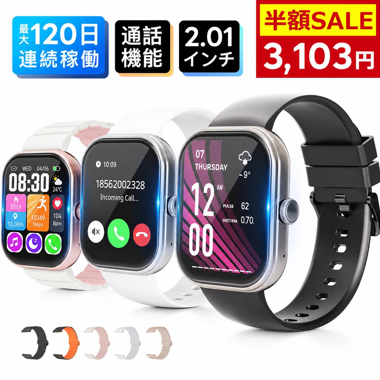 ＼マラソン限定★クーポンで3,103円／ スマートウォッチ Bluetooth 通話機能 2.01インチ大画面 レディース メンズ 24時間健康管理 120日長時間待機 1000mAh 着信通知 心拍数 運動モード歩数計 消費カロリー 睡眠モード 音楽製御 IP68防水 GPS運動記録 腕時計